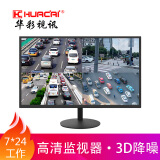HUACAI华彩监控显示器32/43/55/21.5/22英寸液晶监视器显示屏壁挂安防工业级高亮防爆高清监控显示屏挂墙 21.5英寸家用监视器 带壁挂支架