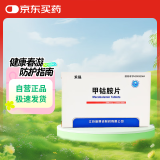 [迪赛诺] 甲钴胺片0.5mg*20片/盒
