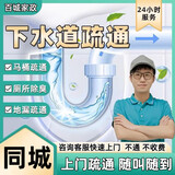 京东下水道疏通上门服务马桶地漏厨房洗菜池洗脸盆厕所卫生间管道疏通同城维修清理化粪池高压车清洗北京 马桶疏通/预付金