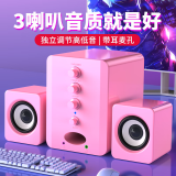 SADA电脑音响多媒体音箱桌面2.1粉色低音炮有源台式机喇叭家用USB有线小钢炮手机笔记本通用带耳麦孔