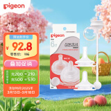 贝亲（Pigeon）自然离乳吸嘴套装 含重力球吸管 原装配件（ 6月+12月+） BA156