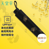 天堂 防紫外线晴雨伞三折黑胶防晒太阳伞遮阳伞57*8骨 银杏黑色