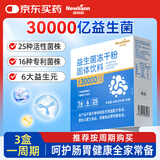 Newliann益生菌30000亿调理肠胃脾胃虚弱消化儿童成人老年活性益生菌