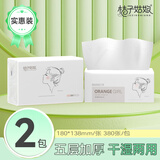 桔子姑娘中包抽纸加厚餐巾纸面巾纸生活用纸整箱批发装商超同款 奢柔M码 5层 380张*2包