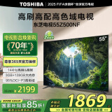 东芝电视55Z500NF 55英寸 144Hz 高刷高色域3+128GB 火箭炮 超清液晶智能电视机 以旧换新家电国家补贴