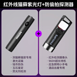 飞利浦便携式紫光灯玉石鉴定手电筒365nm专用验钞uv胶固化荧光灯多功能 紫光鉴定灯+防偷拍探测器