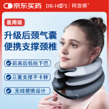 何浩明医用颈椎牵引器颈托护颈椎脖套办公室防低头三层充气支撑固定