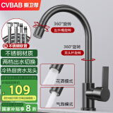 橱卫帮（CVBAB）厨房水龙头 冷热水龙头双温洗菜盆水槽万向增压防溅水龙头CV2005H
