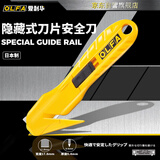 爱利华（OLFA）安全刀SK-10割收缩膜塑料袋打包带切割美工刀快递开箱刀拆包工具刀隐藏式刀片防伤手日本原装210B