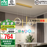雷士（NVC）北欧氛围感吊线吊灯客厅灯现代餐厅灯卧室无主灯射灯中山灯具灯饰 偀倚 33瓦 智能高显金色款