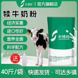 中博特犊牛奶粉小牛奶粉代乳粉犊牛代乳宝小牛喝的奶粉兽用牛奶粉40斤 绿牛40斤装【22个蛋白】