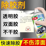 千居惠除胶剂家用商用不干胶去除粘胶去除剂玻璃地板除胶清洁剂汽车  【除胶剂】1瓶装