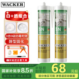 瓦克（WACKER）SN防霉玻璃胶马桶防水密封胶美容胶厨卫封边胶白色+透明组合