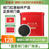 祥源茶祁门红茶 空山新雨祁红工夫 浓香特级166g罐装养胃茶叶自己喝送礼