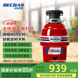 贝克巴斯（BECBAS）智能垃圾处理器厨房厨余粉碎机E40evo以旧换新