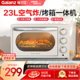 格兰仕家用多功能空气炸锅电烤箱一体机23L热风空气炸烘焙