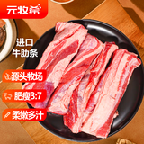 元牧希 澳洲原切谷饲牛肋条净重1斤 去骨牛肋排烧烤肉食材谷饲牛肉生鲜