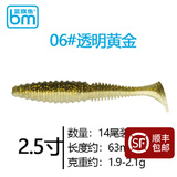 蓝旗鱼 霸道T尾鱼软虫鲈鱼桂鱼鳜鱼翘嘴鲶鱼根钓路亚饵假饵软饵 T尾2.5吋透明黄金(63MM-14尾/包)