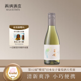 西鸽酒庄玉鸽宋韵国产干白小瓶葡萄酒187ml单瓶装 宁夏贺兰山女士红酒