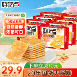 好吃点香脆腰果饼108g*8包薄脆饼干独立包装办公室休闲零食