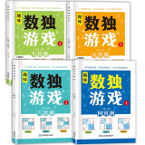 数独游戏(全4册) 阶梯训练四六九宫格 小学数学逻辑思维训练提高观察力专注力记忆力课外书自主阅读假期读物省钱卡