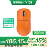 VXE 蜻蜓R1 威界游戏电竞鼠标 PAW3395/se无孔轻量化人体工学无线鼠标ATK 蜻蜓R1 Pro Max 落日橙