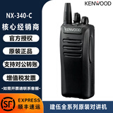 建伍KENWOOD NX-1300D数字对讲机NX340 348 NX-320/220防爆户外手台 NX-340-C数模双用对讲机