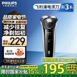 飞利浦（PHILIPS）电动剃须刀新3系 干湿双剃刮胡刀 生日礼物送男友送老公