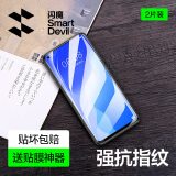 闪魔 适用于华为nova7se钢化膜 nova7se 5G防爆防摔保护膜活力版通用 【加强版|电镀双倍抗指纹】2片装+神器 【贴坏贴歪免费补发】