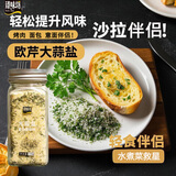 臻味坊欧芹大蒜盐110g 大蒜粉水煮菜牛排烧烤撒料