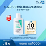 适乐肤（CeraVe）修护净颜洁面啫喱30ml(洁面油性敏感肌氨基酸洗面奶)