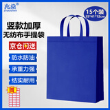兆燊 无纺布袋子加厚购物环保袋礼品手提袋节日送礼物包装袋 宝蓝色大号35*41*12cm(15个)【京仓次日达】