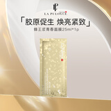 LP LaPulovce瑞士拉普瑞斯蜂王浆青春面膜补水紧致面膜25ml（试用装）