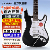 法丽达（Farida）F5051初学者新手入门专业单单双可切单电吉他 F5051黑色色单单双切单【升级】