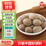 汇营 香辛料 肉蔻80g 豆蔻卤料香料 炖肉料卤肉料 草蔻白蔻调味料