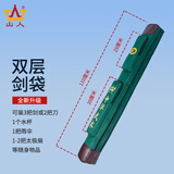 山人运动太极剑袋太极剑剑套古风可背加厚防水牛津布多功能武术专用刀剑包 绿色-双层剑袋