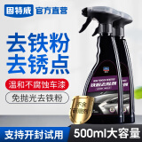 固特威铁粉去除剂车身除铁锈清洁剂锈点漆面清洁剂500ml*2瓶装
