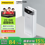 品胜充电宝22.5W超级快充兼容PD20W 30000mAh大容量移动电源 适用苹果16小米华为手机 白色