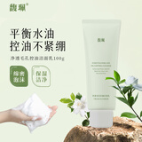 馥珮净透毛孔控油洁面乳去油光清洁保湿清爽氨基酸洗面奶男女100g