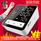 修正血压血糖家用血压计高血压测量仪高精准医用修正牌 b005充电升级款（测血压心率）
