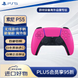 索尼（SONY）PlayStation 5 PS5 DualSense无线游戏手柄 PS5手柄 新星粉 香港仓发货 海外版