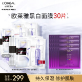 欧莱雅安瓶面膜 玻尿酸补水保湿护肤品 母亲节礼物送老婆送妈妈 【双重呵护】黑白面膜30片
