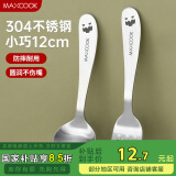 美厨（maxcook）304不锈钢叉勺套装 餐叉餐勺儿童餐具2件套 MCGC9806