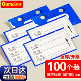 欧唛【包邮】强磁性仓库标识牌卡磁吸磁片标牌货架标示牌透明磁铁标签牌物料库存卡货位卡 【京东7仓】5*8cm双磁蓝色（100个）