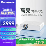 松下（Panasonic）PT-WX3401投影仪办公室白天会议专用 投影机家用家庭影院 会议商用 （3400高流明 3LCD ）