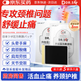日本DR 颈椎病膏贴专用颈部压迫神经脑供血不足头晕头痛富贵包疼痛药搭配颈椎按摩器 1盒装