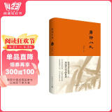 唐诗小札