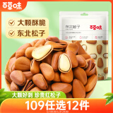 百草味原味东北松子100g/袋 每日坚果干果特产休闲零食新老包装随机发
