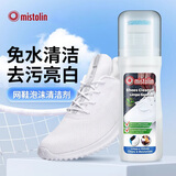 MISTOLIN进口小白鞋清洁剂网面鞋清洗剂去污去黄免水洗运动鞋擦鞋神器75ml