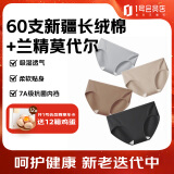 1号会员店（One's Member）60支棉莫裸感女式内裤 7A抗菌100%棉内档吸湿透气 4条装组合二 S